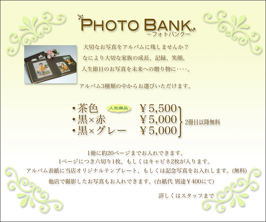 フォトバンクネギシ写真館|富山市総曲輪 伝統ある写真館 フォトスタジオ