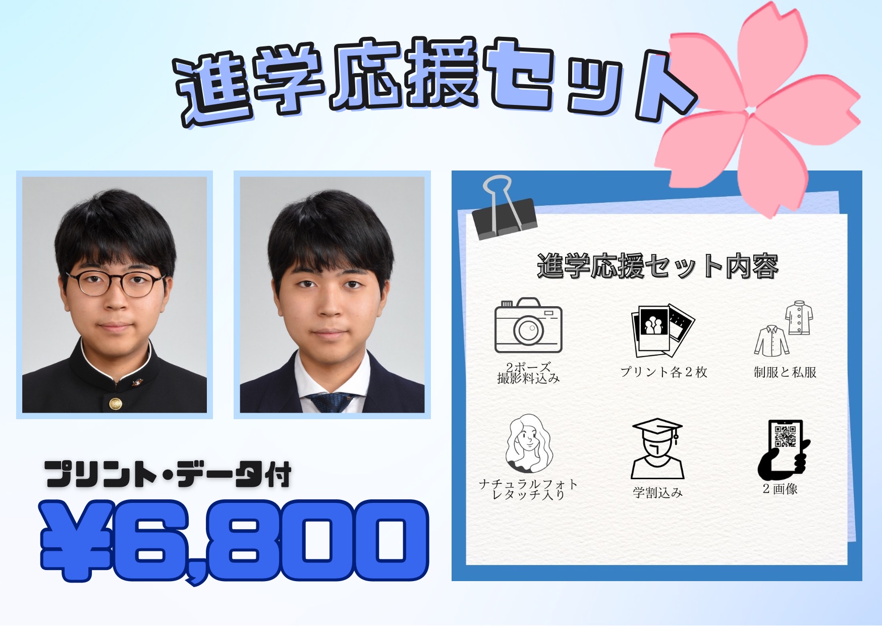 TRENDZ 証明写真　セット TRENDZ 証明写真セット