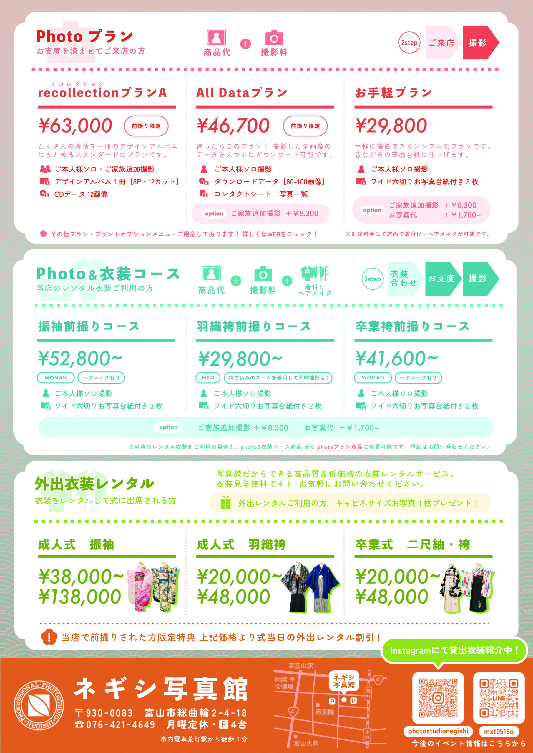富山成人式前撮り