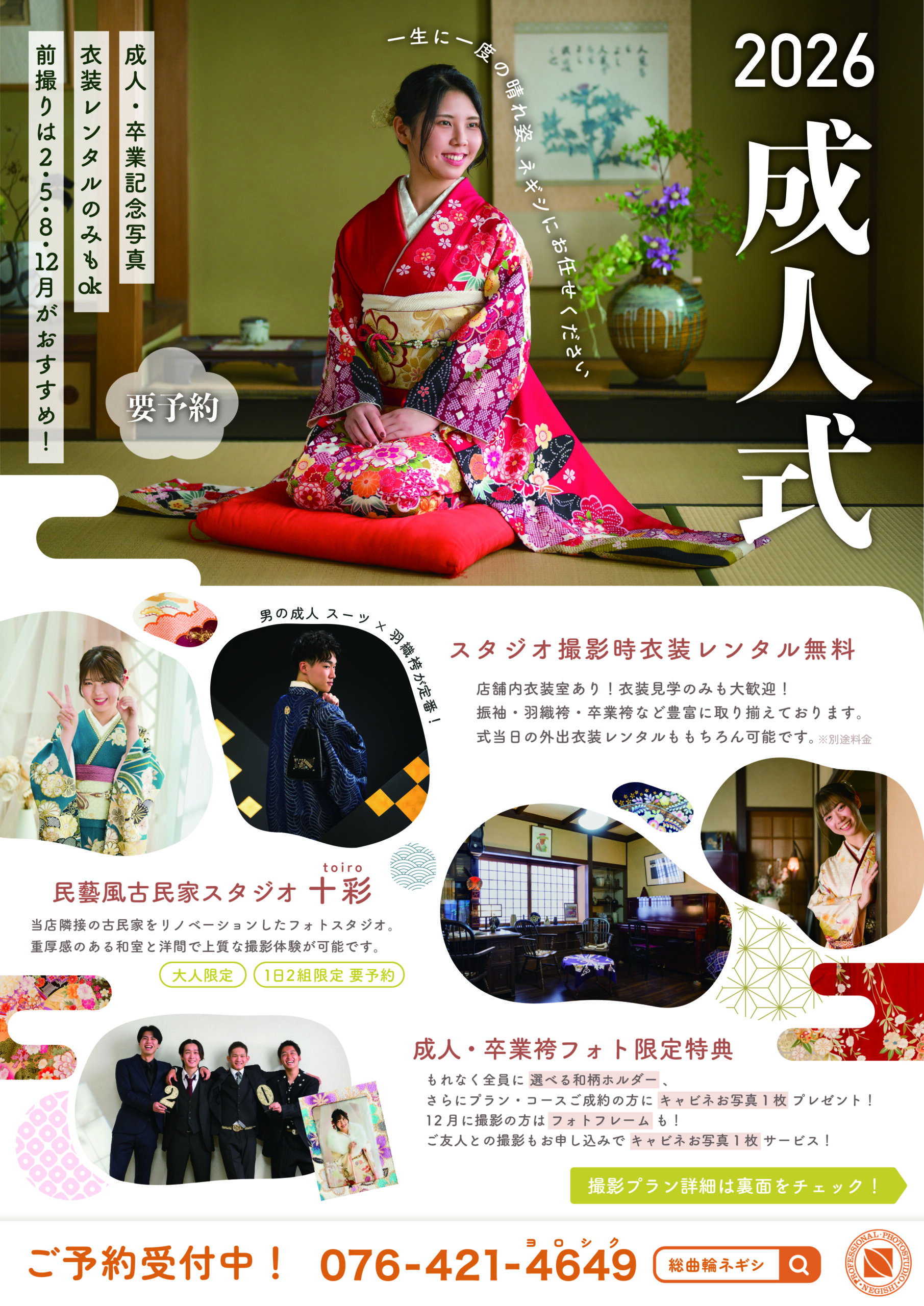富山成人式前撮り