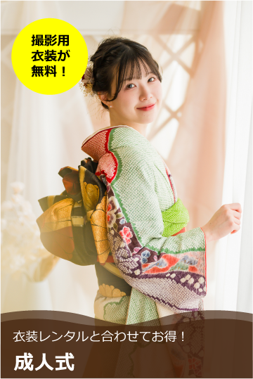 成人式 ネギシ写真館｜富山市総曲輪 伝統ある写真館 フォトスタジオ