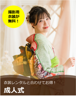 成人式 ネギシ写真館｜富山市総曲輪 伝統ある写真館 フォトスタジオ