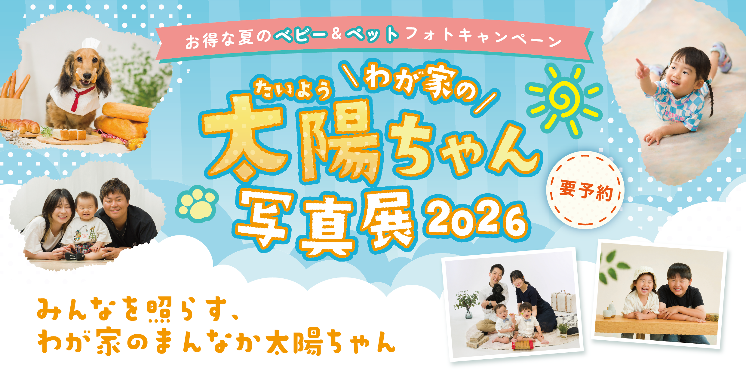 2026ベビーバナー